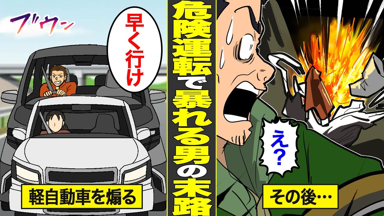 【漫画】危険運転で事故を起こした男の末路。あおり運転・飲酒運転・居眠り運転…【借金ストーリーランド総集編】