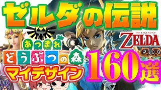「や」ゼルダの伝説とあつまれ動物の森 hqdefault.jpg