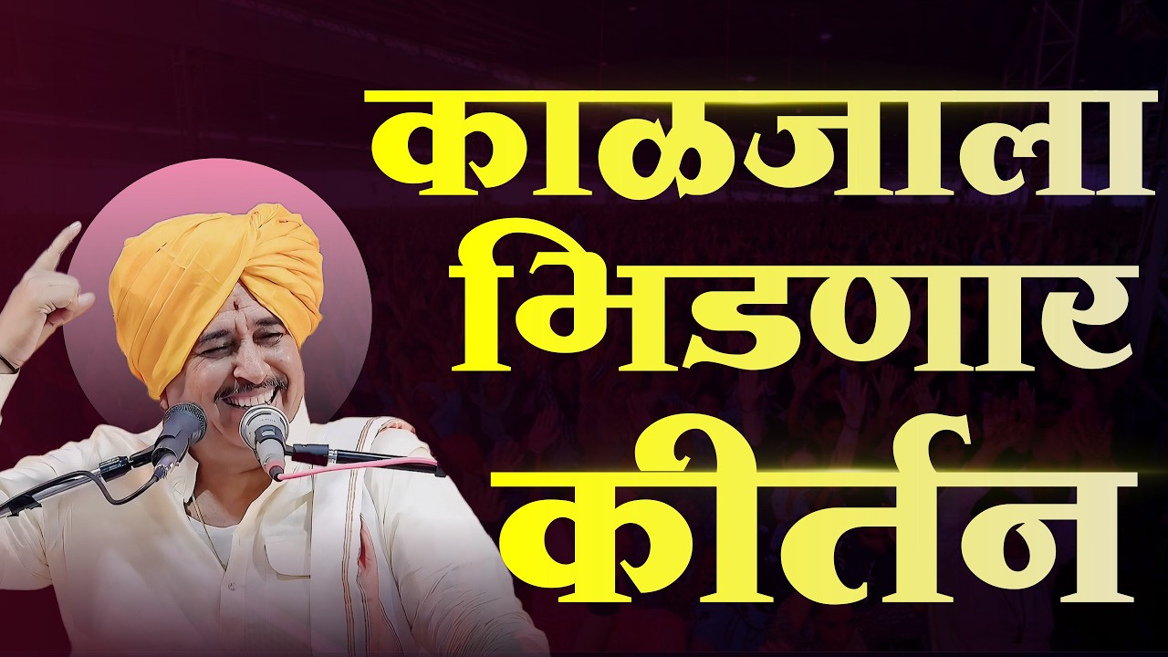 काळजाला भिडणार कीर्तन | लग्न न जुळण्याच कारण | नामदेव शास्त्री लेटेस्ट कीर्तन | ऐसा ज्याचा अनुभव