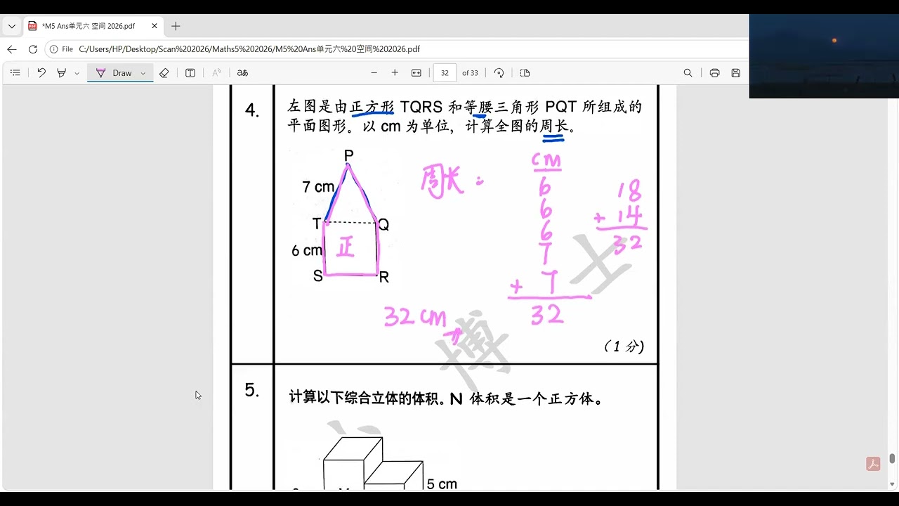 小学5年 Daily Support 算数 Maths5 五年级单元四空间课堂评估- YouTube