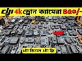 New Drone Camera Price In Bangladesh 2026 🔥DJI Drone Update Price BD |Mini Drone Price In Bangladesh