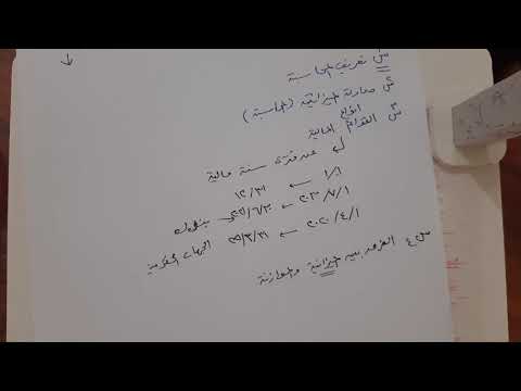 أهم أسئلة انترفيو محاسب الجزء الاول