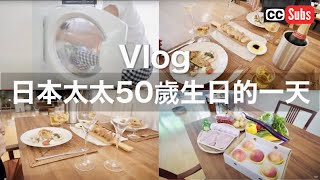 Japanese Husband Makes 10 Italian Reserve Dishes / Japanese Wife's 50th Birthday / Taiwan Life