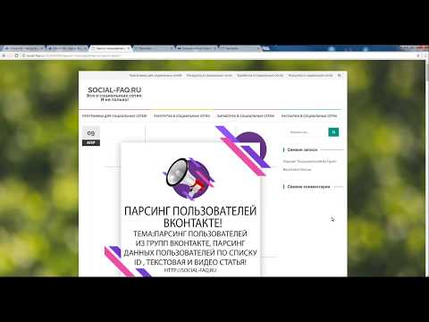 Парсинг пользователей вконтакте!