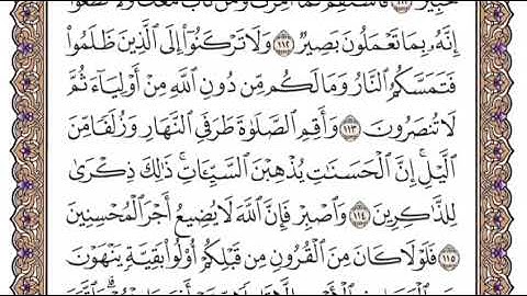 سورة هود الشيخ ياسر الدوسري صفحة ٢٣٤