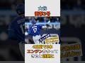 大谷衝撃3号!!4日間で3本#海外の反応