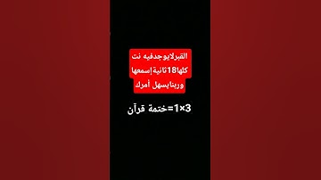 ثلاث مرات تقرئهاتعادل ختمة قرآن😴💜 #سورة_الإخلاص #egzonibrahimi #ikhlas #القارئ #اكسبلور
