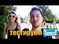 Тестируем сервис blablacar в Сочи