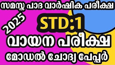 STD 1 Thafheem Reading | Samastha First Term Exam 2025 | Model Question Paper