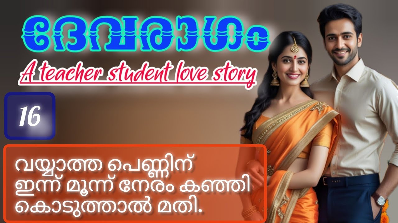 പിശുക്കൻ മഹാദേവന്റെ പാചകം.