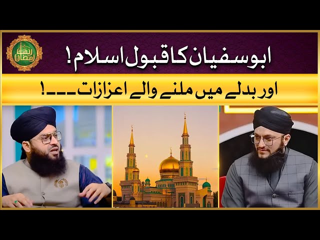 Abu Sufyan Ka Qubool e Islam | 20 Ramzan Fatah Makkah | Allama Samar Abbas Qadri | Hafiz Tahir Qadri class=