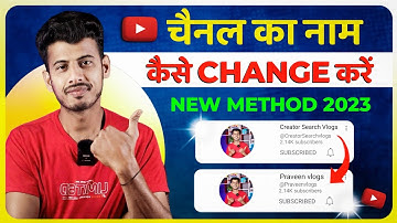 Youtube Channel Name Change | youtube channel name kaise change kare |Channel Name Change kaise kare