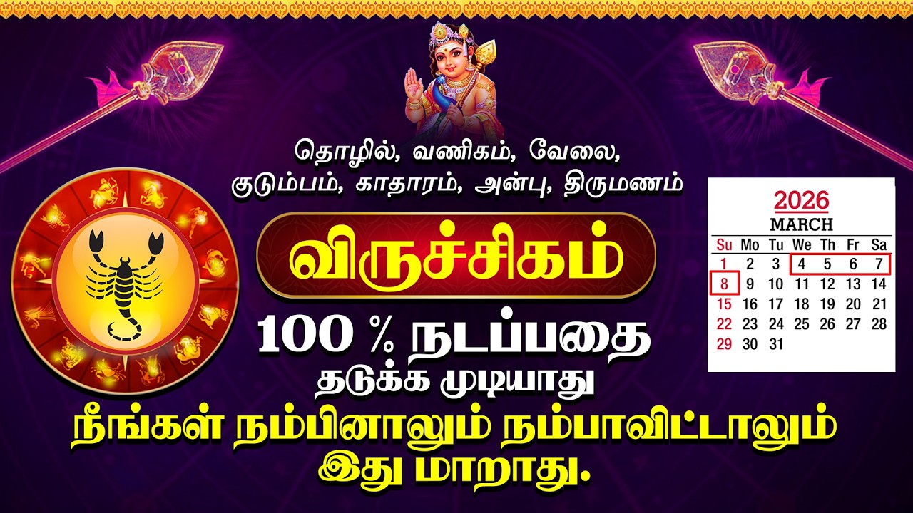 விருச்சிகம் 04,05,06,07,08  தேதிகளில் 100% நடப்பதைத் தடுக்க முடியாது | Viruchigam Rasi Palan