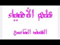 مقدمة تعريفية في مادة علم الأحياء