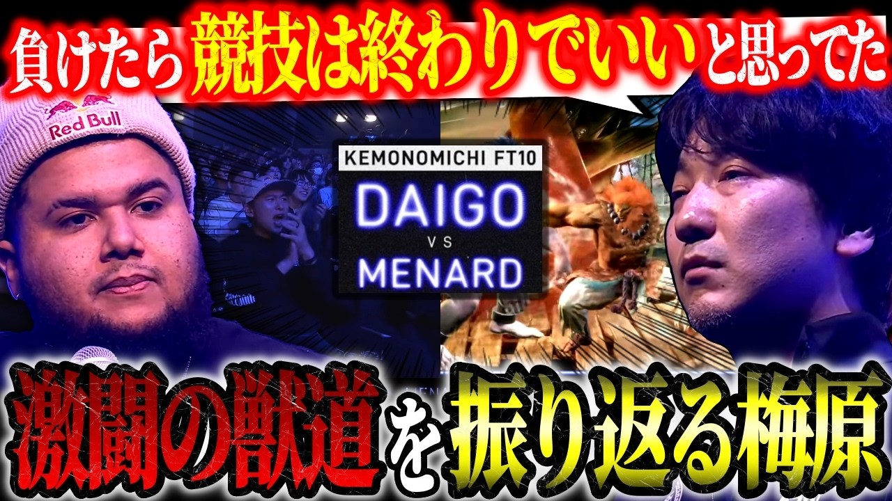 Reflections on the Mena FT10, and why Daigo considered quitting 