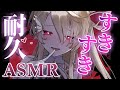 【#ASMR】重めの｢好き♡｣吐息耐久/癒し囁き/耳ふー/#whispering【翠匣タルタ/ねくすとぴあ】#新人VTuber #ヤンデレ