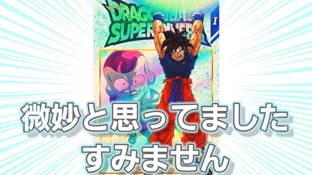 Ranked Match Day 1: Trying out the Extra Rare Spirit Bomb Goku
