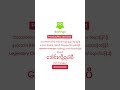 ​Duolingo ရဲ့ Premium/Max version လေး တယ်လီဂရမ်ချန်မှာ‌ေဒါင်းလို့ရပါပီ။  #foryou #fyp #knowledge