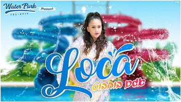 אגם בוחבוט LOCA אגם בוחבוט LOCA