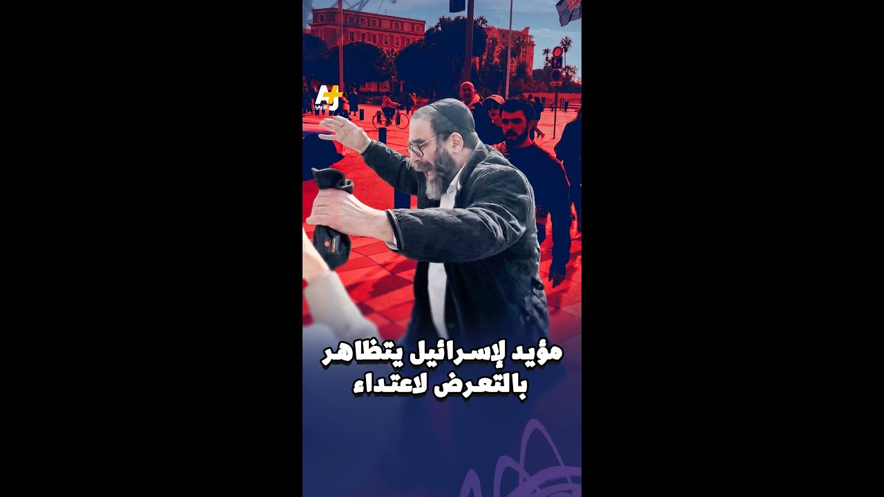 في مشهد أثار جدلاً.. رجل مؤيد لإسرائيل يتظاهر بتعرضه للاعتداء خلال تجمع مؤيد لفلسطين.
