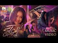 ស្រីល្ងង់ | ឱក សុគន្ធកញ្ញា | MV | RHM