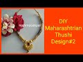 #DIY#Maharashtrian #ThushiDesign#2, #काळेसोनेरीमणी वापरकरून#ठुशीकशी बनवायची#Thushistylemangalsutra
