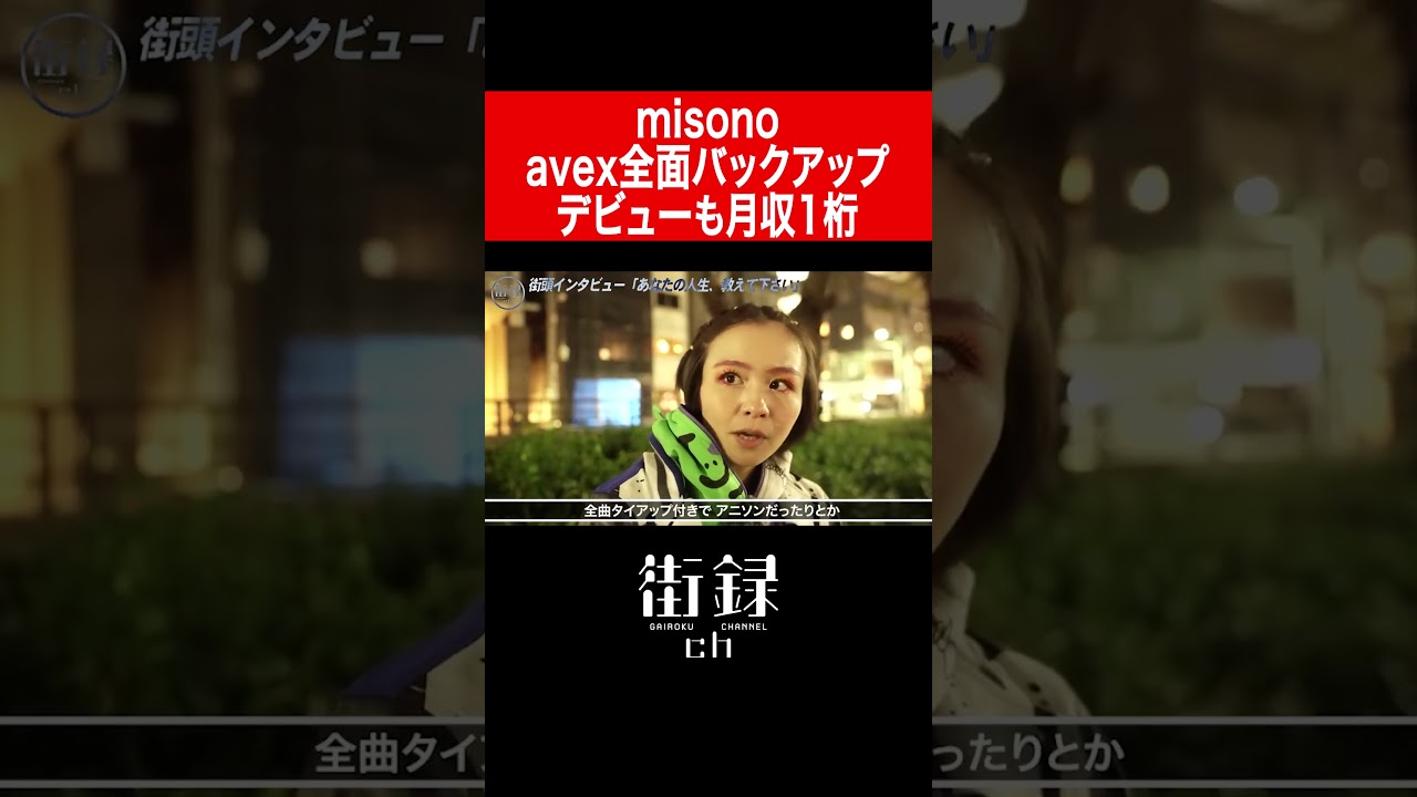 misono/Sister Kumi Koda's monthly income is in the single digits