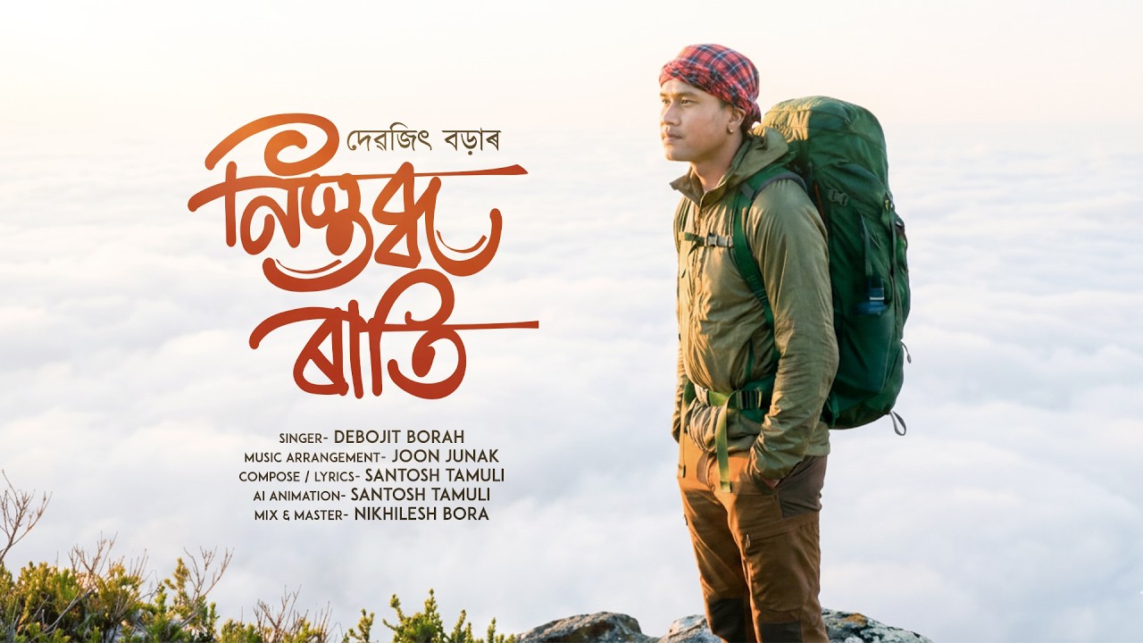 Nistabdho Rati | Debojit Borah | Joon Jonak | Santosh Tamuli | Official Music Video 2026