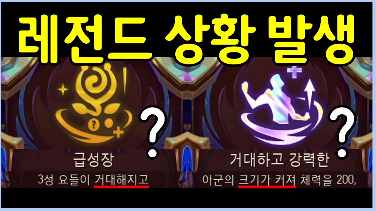 이게 뜬다고? 모두가 원했던 초극악 확률을 뚫고 성공한 맵 전체를 가득 채우는 2중 성장 거인 요들 군단 ㅋㅋㅋㅋㅋ