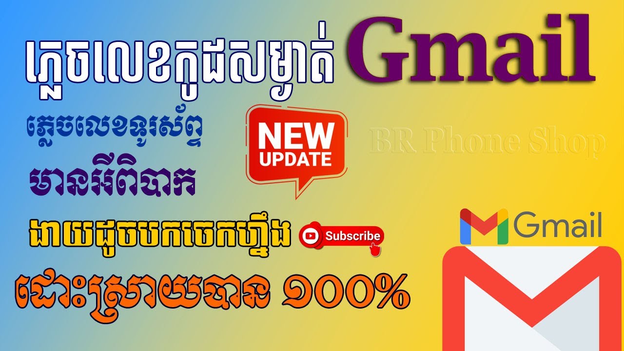 ភ្លេច Password Gmail ភ្លេចលេខទូរស័ព្ទ អាចដោះស្រាយបាន១០០%
