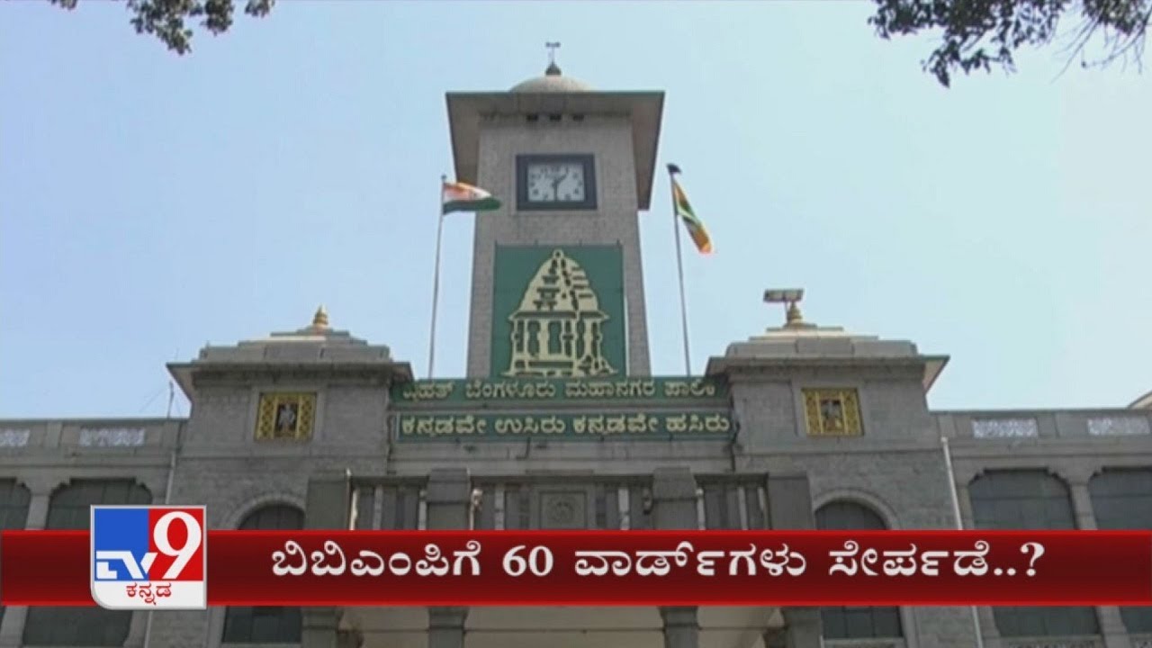 BBMP to get bigger, 60 more villages will be added to Bengaluru wards