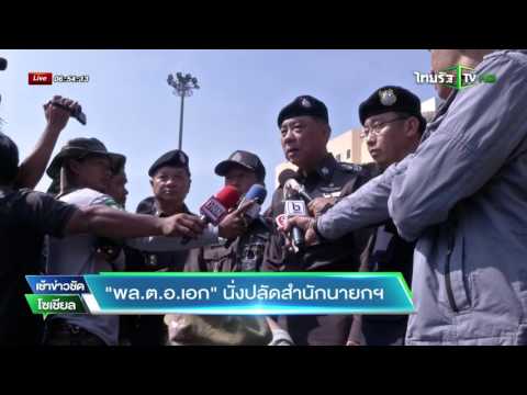"พล.ต.อ.เอก" นั่งปลัดสำนักนายก" | 230958 | เช้าข่าวชัดโซเชียล | ThairathTV