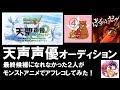 天聖声優オーディション最終候補になれなかった2人がモンストアニメでアフレコしてみた！【ぱずらいだー】