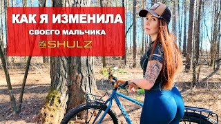 ИЗМЕНИЛА СВОЕГО МАЛЬЧИКА | SHULZ Boys Don’t Cry