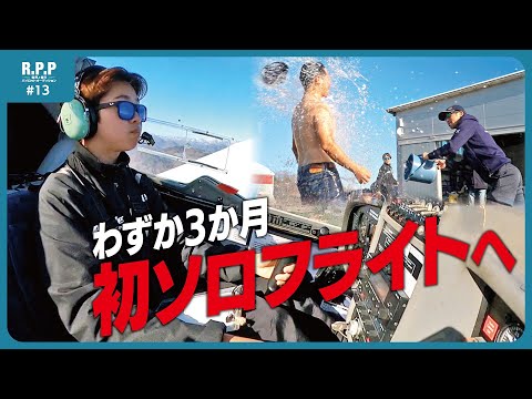 Only Three Months】 Solo Flight! | R.P.P #13 【Pilot Audition