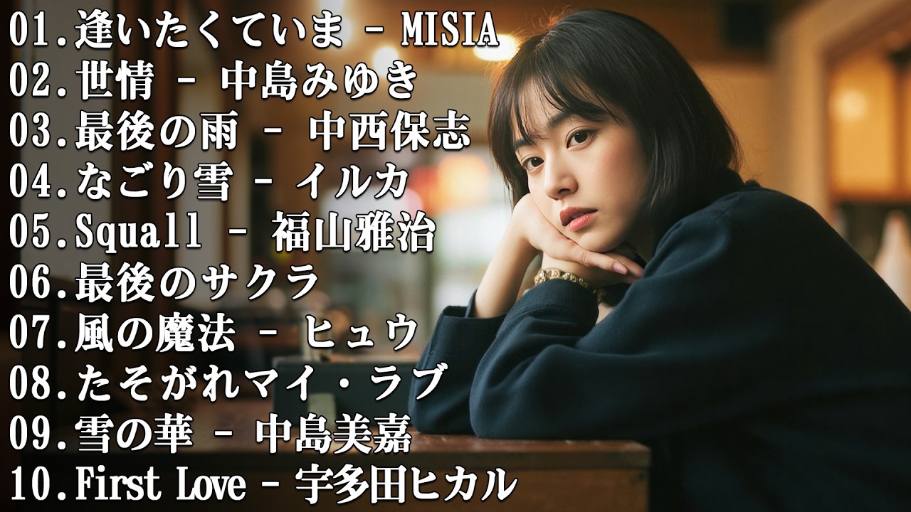 泣けるバラード  ❤ 涙が止まらないほど泣ける歌 感動する歌 泣ける歌 メドレー…😢【歌詞付き】