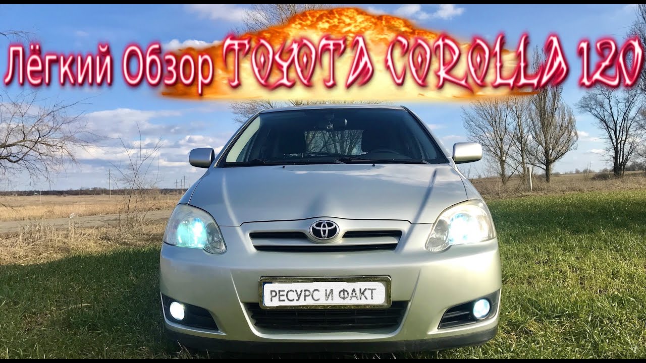 Цоколь королла 120