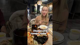 Горящий китайский сборный суп. Кто пробовал такой и как вам подача?