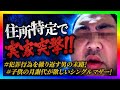 【緊急生放送】このチャンネルで謝罪して炎上した男が今度はコレコレさんに脅迫の手紙を送りつけて警察沙汰!