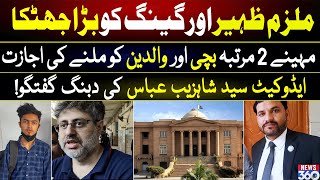 Zehra Kazmi Case || Accused Zaheer again in big trouble || advocate Syed Shahzaib Abbas Exclusive