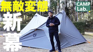 【キャンプ道具】新幕ニーモヘキサライトがソロキャンプとデュオキャンプにオススメなテントです⛺