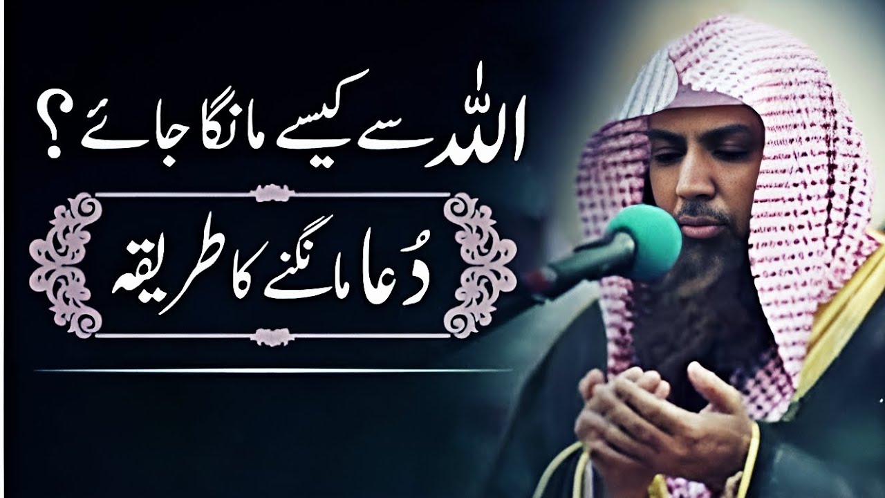ALLAH Se Kaise Dua Mange? | Isme Azam Ka Wazifa | Qari Sohaib Ahmed Meer Muhammadi | @BayansTube