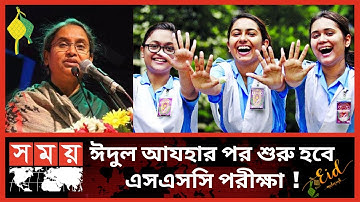 🔥  SSC New Exam Routine 2022 | অবশেষে জানানো হলো এসএসসি পরীক্ষার নতুন তারিখ ২০২২