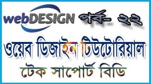 web design bangla tutorial part 22 | basic web design tutorial | bootstrap tutorial