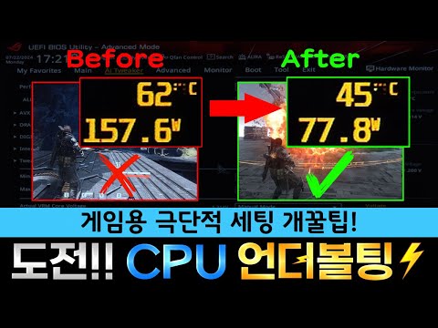 CPU 언더볼팅 변태플레이 좋아하는 분?