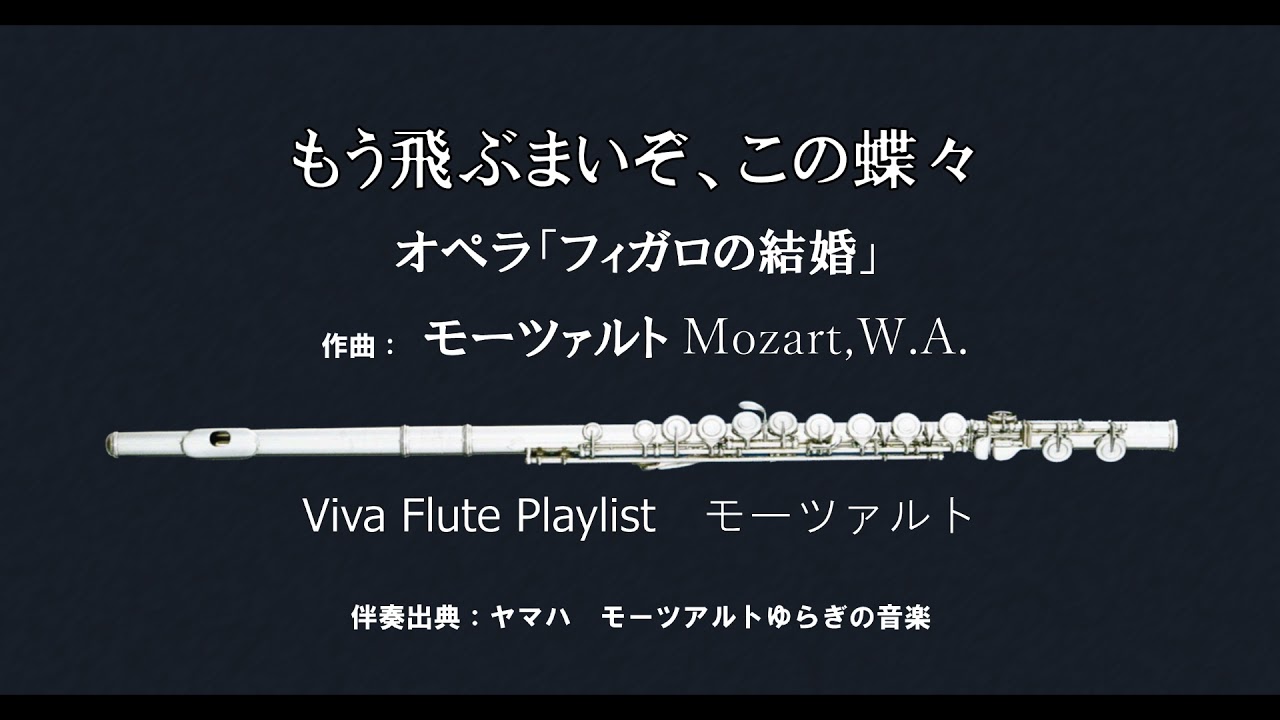 もう飛ぶまいぞ、この蝶々 YouTube