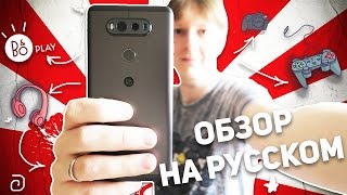 LG V20: ОБЗОР НА РУССКОМ