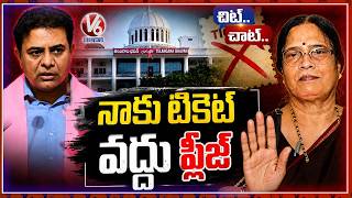 BRS MLC Vani Devi Hints At Skipping Next Graduate MLC Election | Chit Chat | V6 News