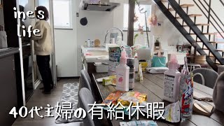 【40代主婦】休日の過ごし方/予定はなくとも満足な一日/不調続きは万年