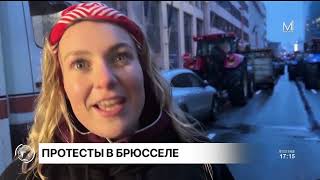 В Брюсселе протестующие фермеры подожги покрышки в европейском квартале